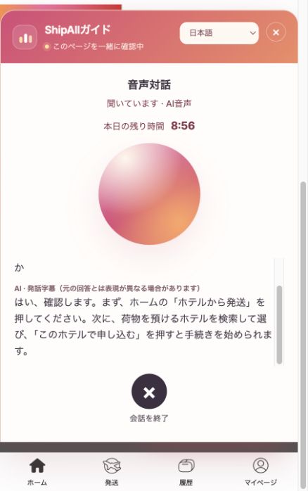 音声対話の画面。答えを字幕でも表示