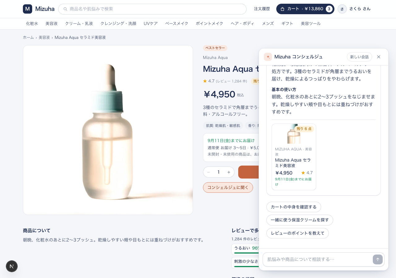 商品ページでの回答